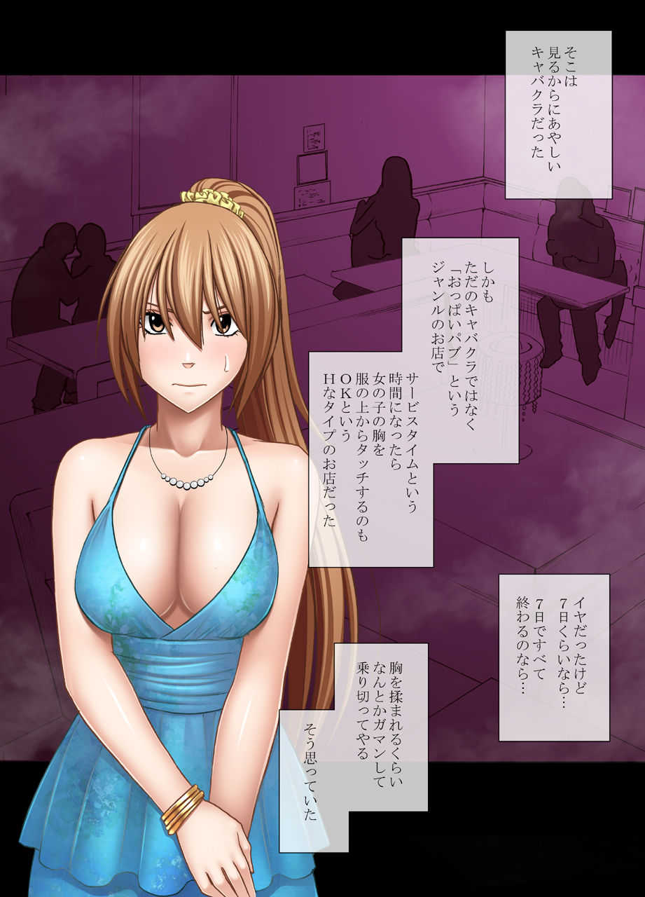 1-nenkan Chikan Saretsuzuketa Onna -oppai pabu- page 4 full