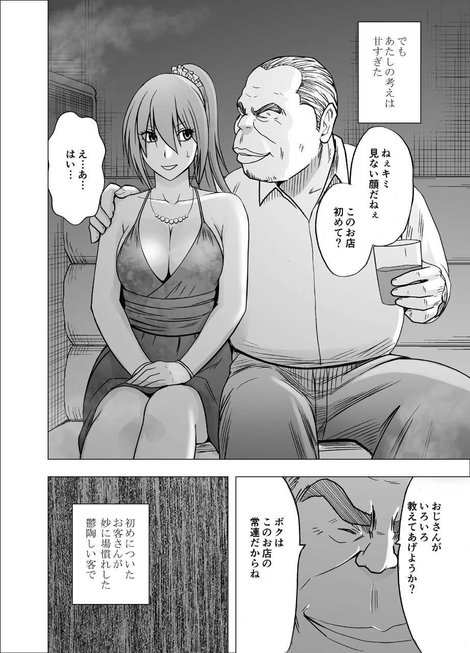 1-nenkan Chikan Saretsuzuketa Onna -oppai pabu- page 5 full
