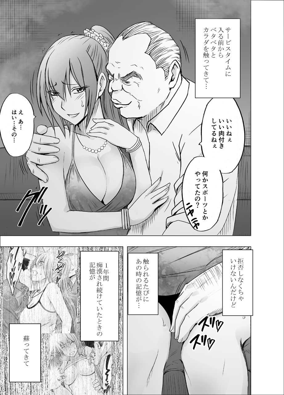 1-nenkan Chikan Saretsuzuketa Onna -oppai pabu- page 6 full