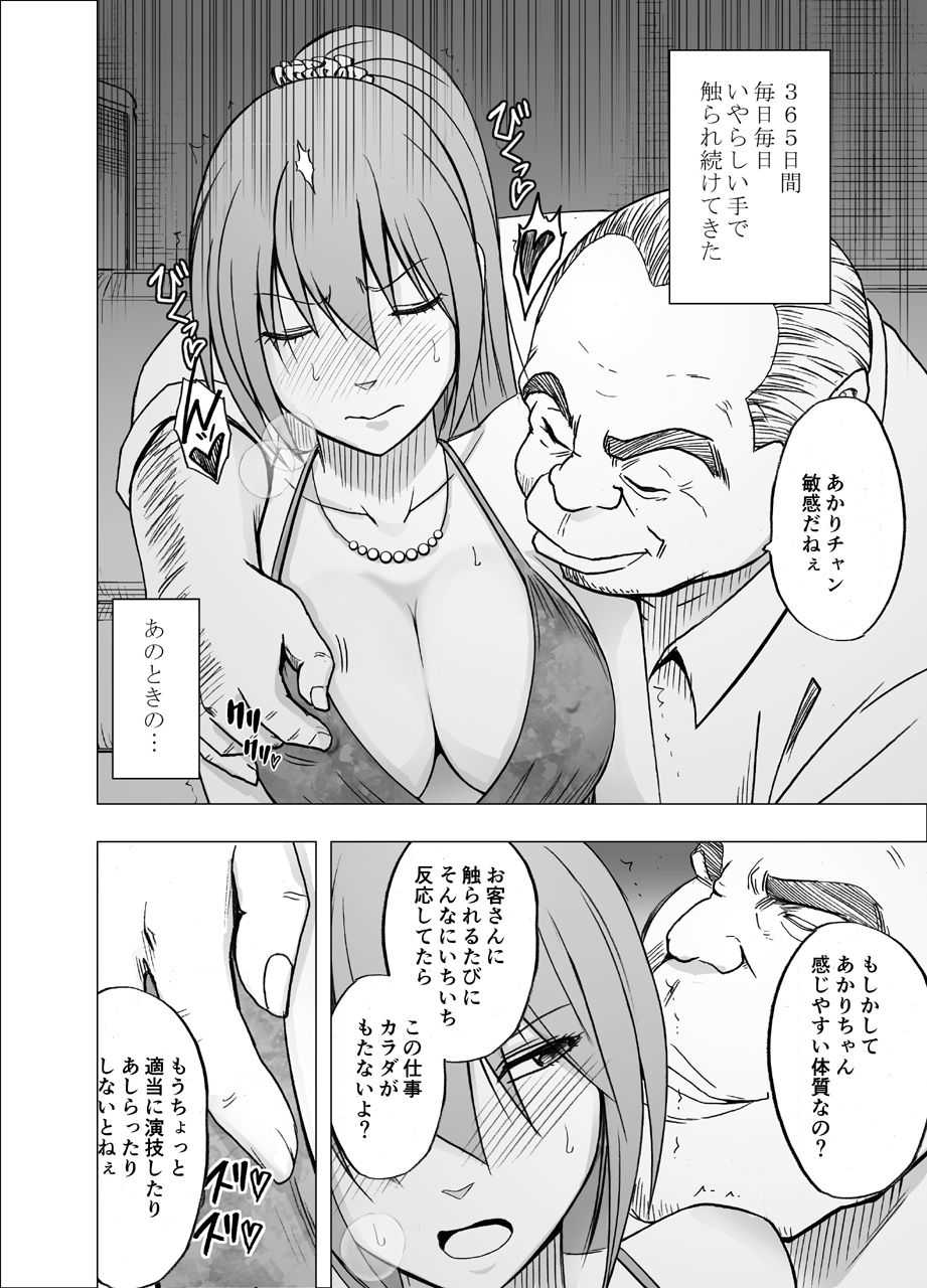 1-nenkan Chikan Saretsuzuketa Onna -oppai pabu- page 7 full