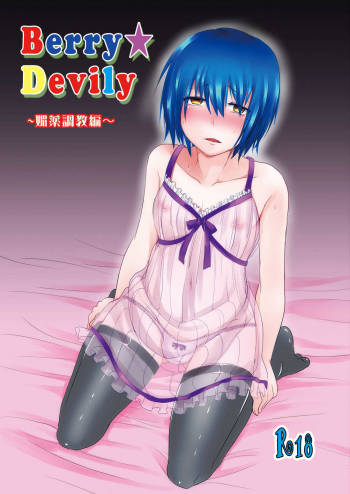 Berry Devily ~Josou Shounen Biyaku Chokyou Hen~ cover