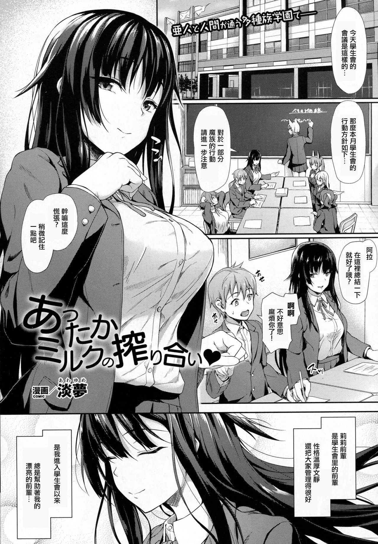 Attaka Milk no Shiboriai page 2 full