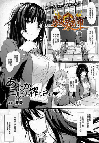 Attaka Milk no Shiboriai cover