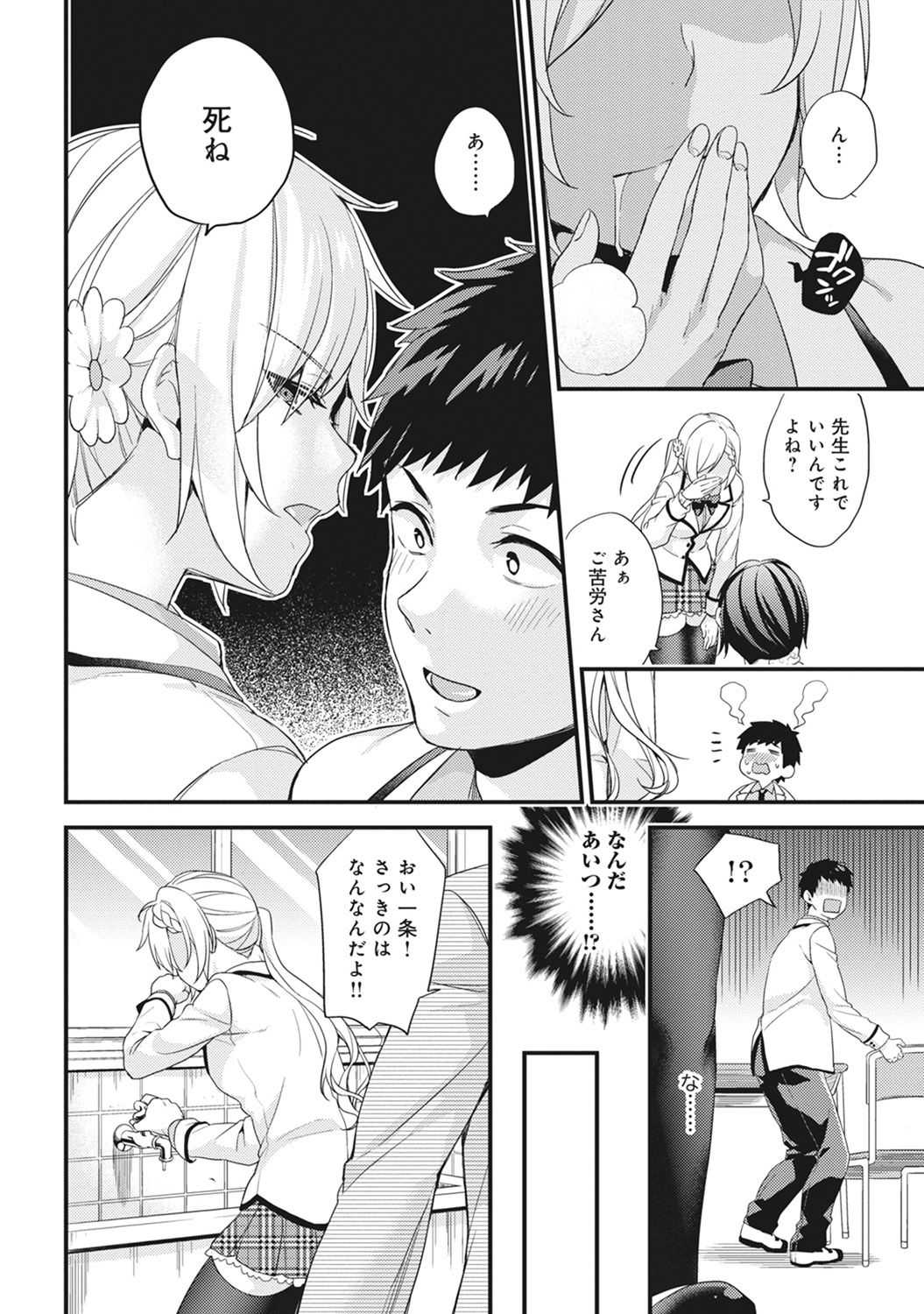 Welcome to Porn School ! Ch. 1-3 page 10 full