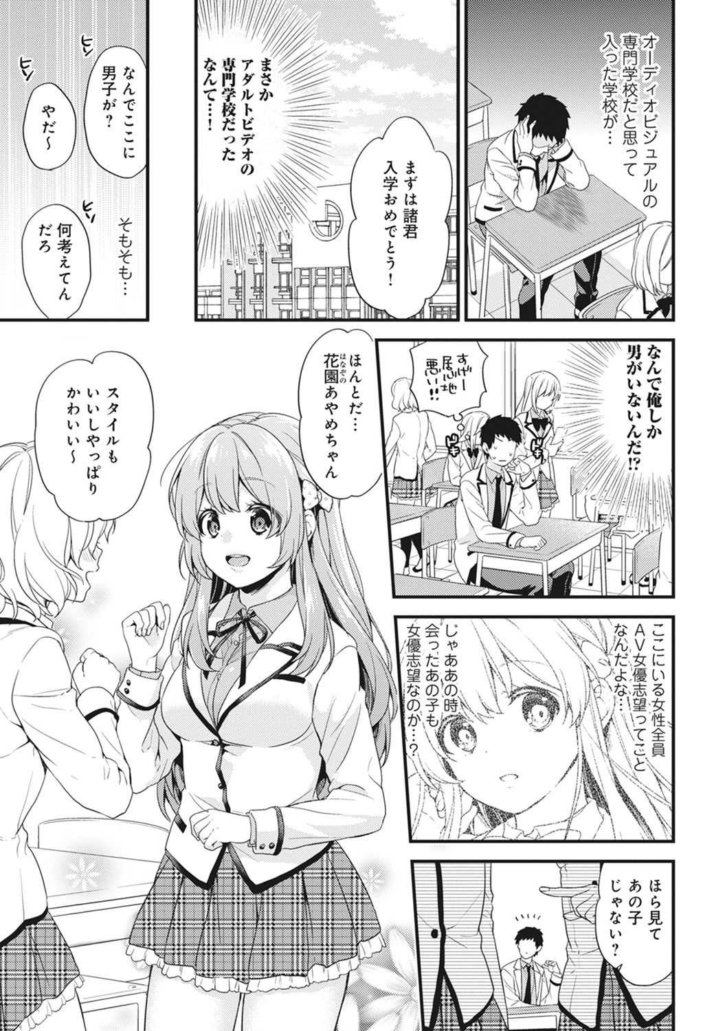 Welcome to Porn School ! Ch. 1-3 page 3 full