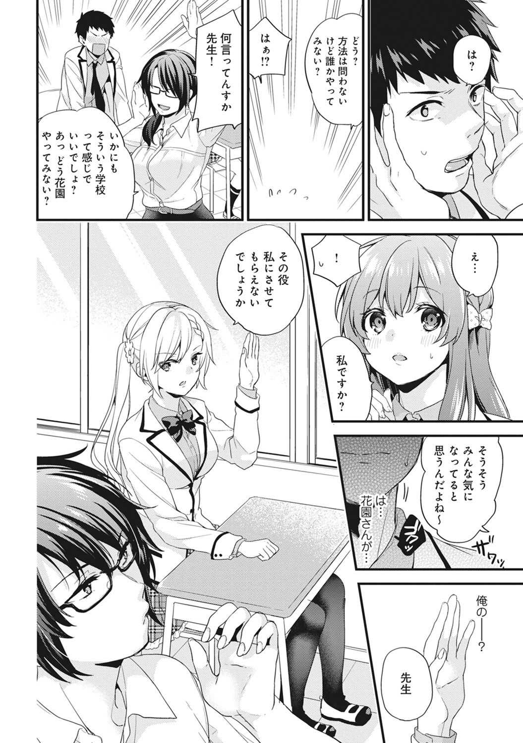 Welcome to Porn School ! Ch. 1-3 page 6 full