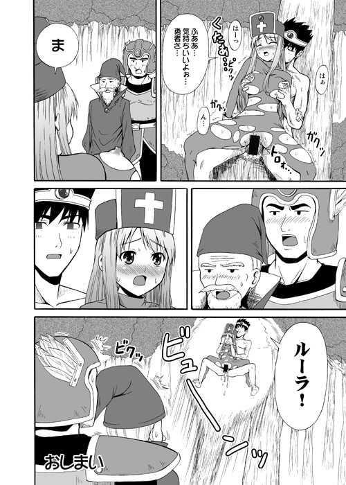 Souryo-san to Yuusha-san to page 8 full