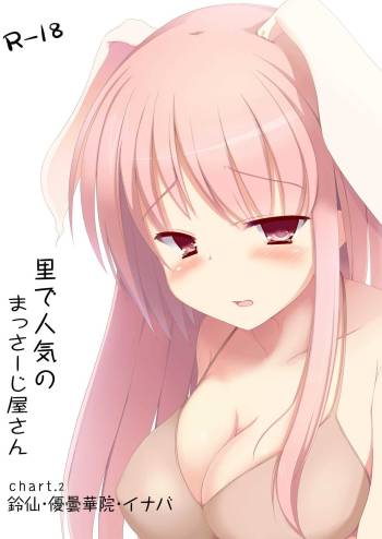 Sato de Ninki no Massage-ya-san chart. 2 Reisen Udongein Inaba cover