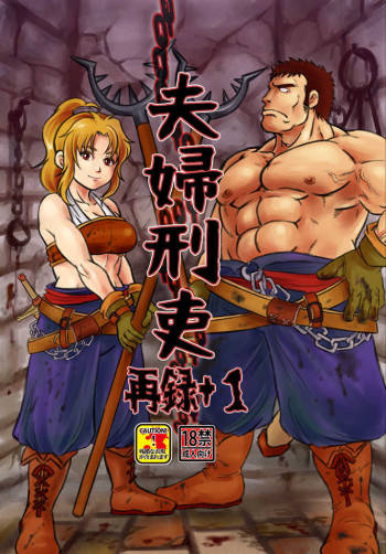Meoto Keiri 1 cover
