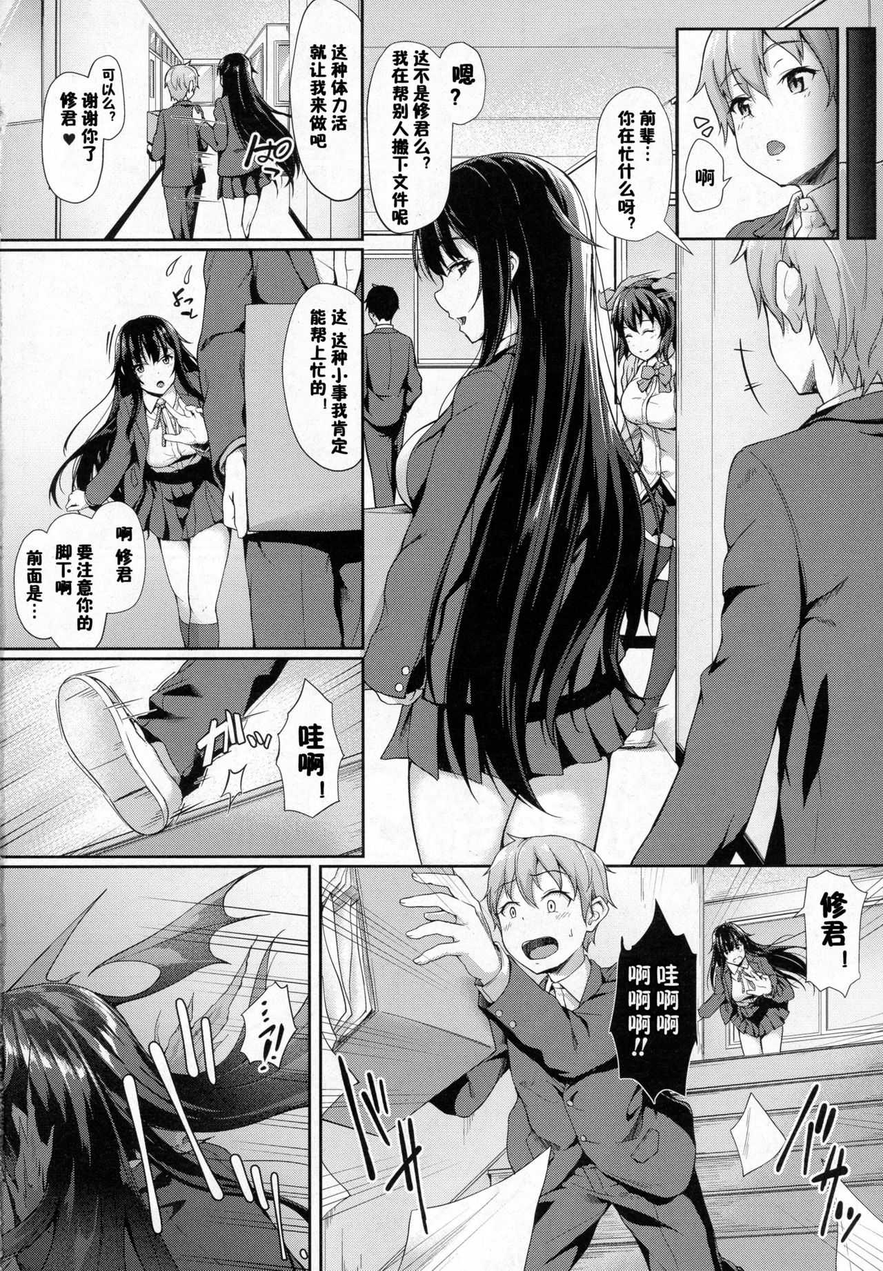 Attaka Milk no Shiboriai page 2 full