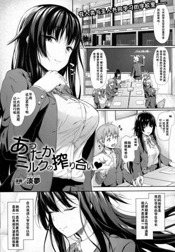 Attaka Milk no Shiboriai cover