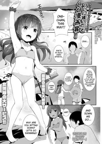 Imouto Summer cover