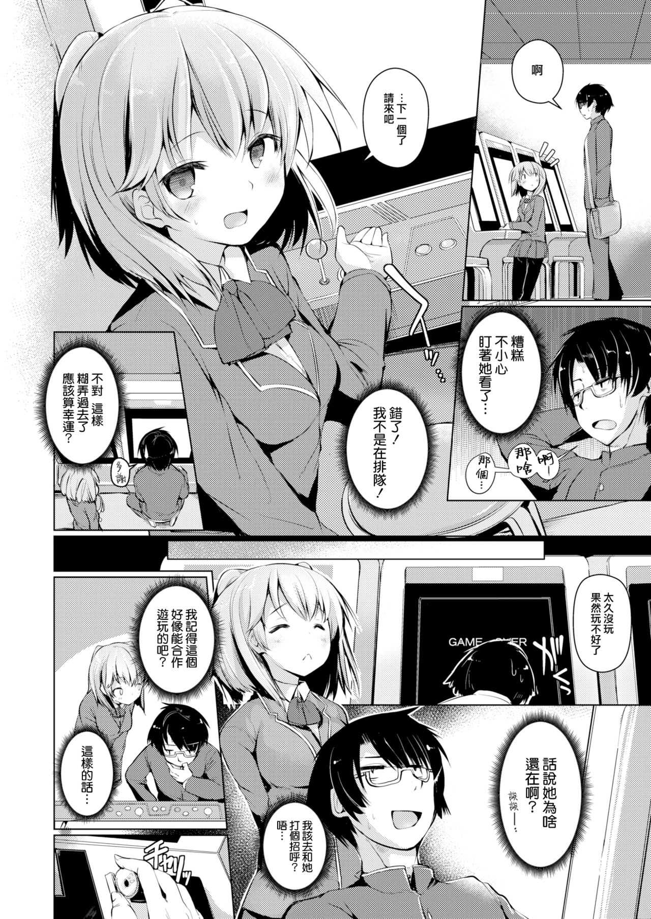 Two Player Sex page 2 full