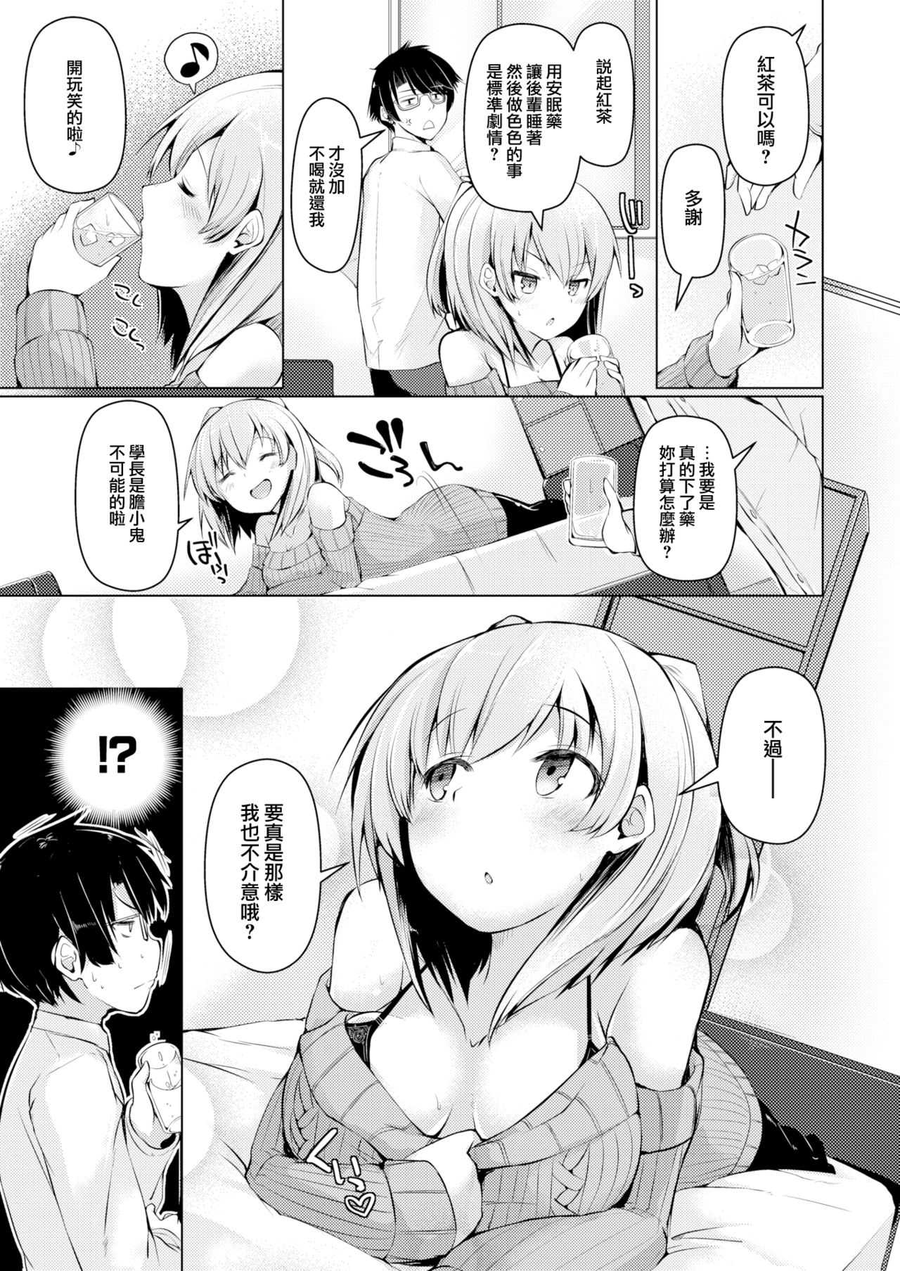 Two Player Sex page 5 full