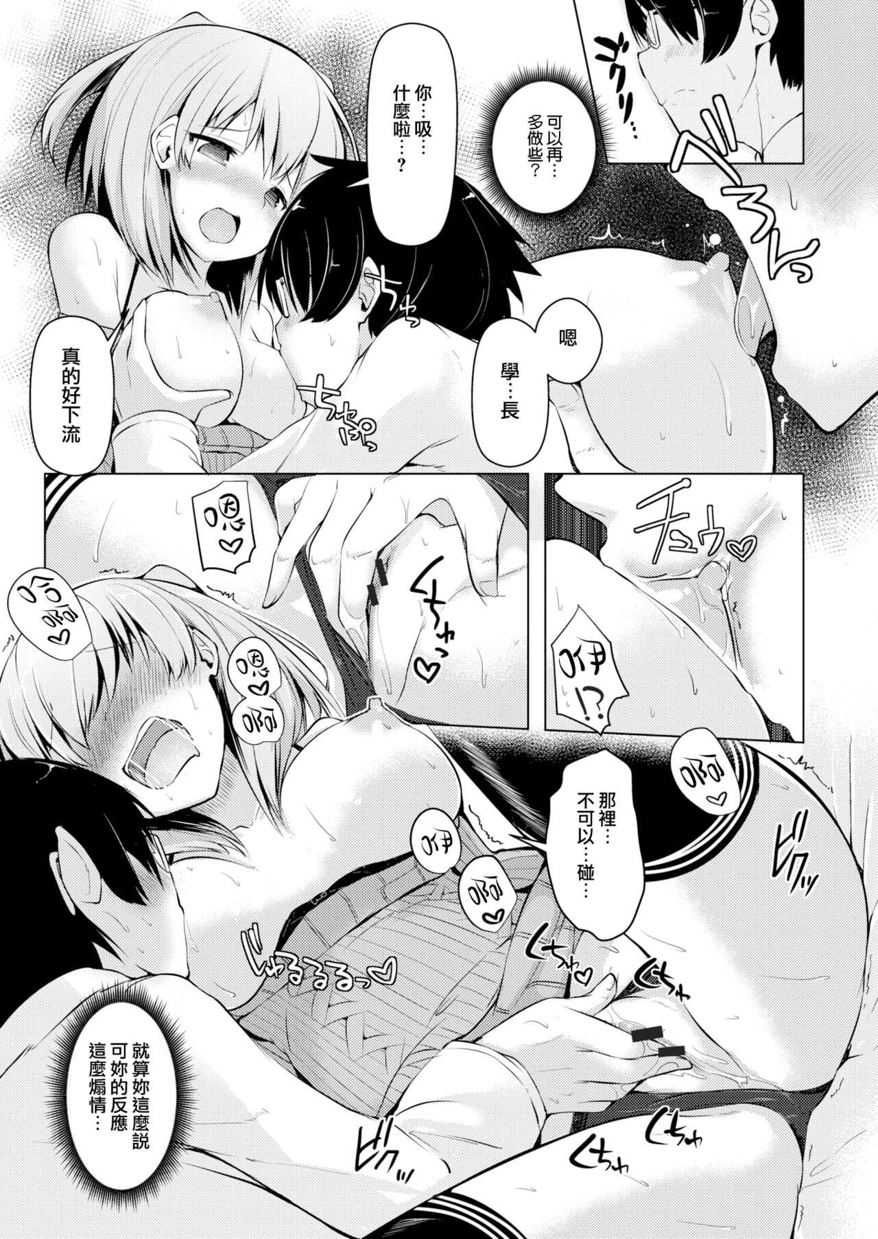 Two Player Sex page 9 full