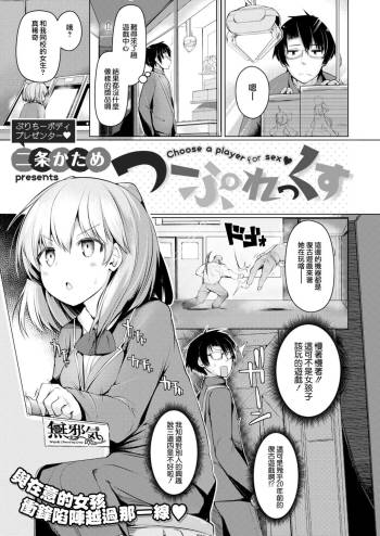 Two Player Sex cover