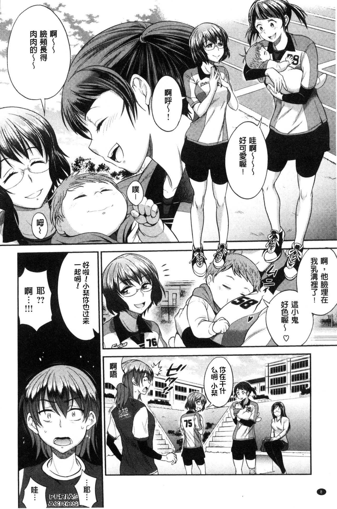 Joshi Luck! ~2 Years Later~ page 10 full
