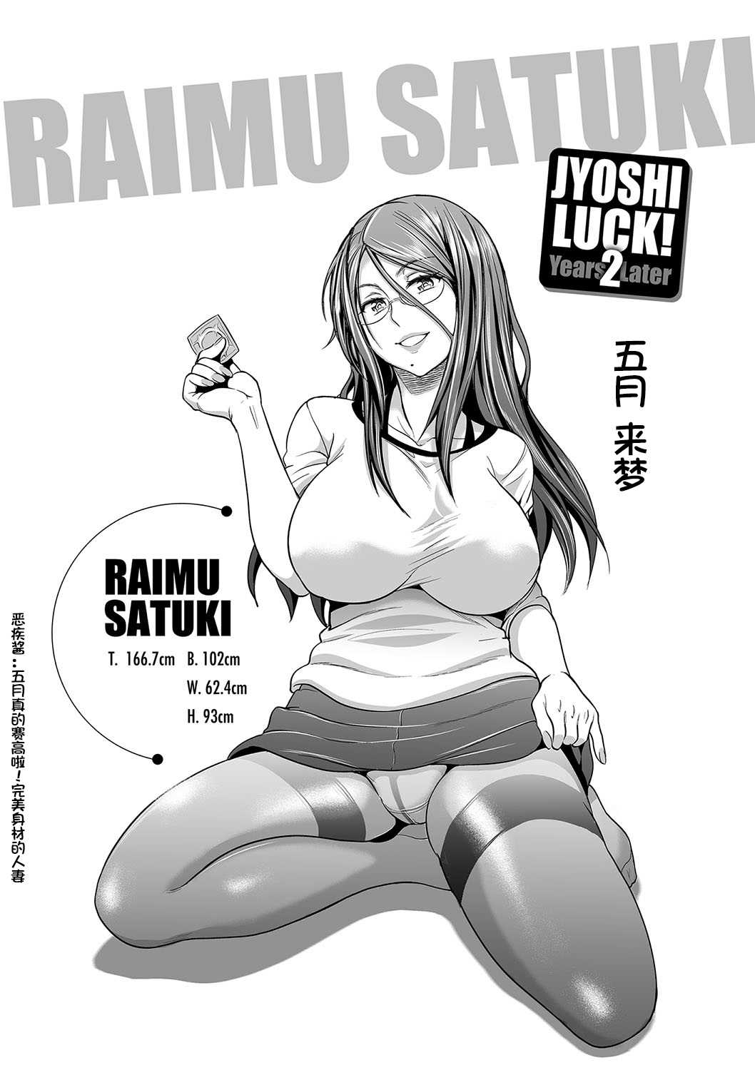 Joshi Luck! ~2 Years Later~ page 6 full