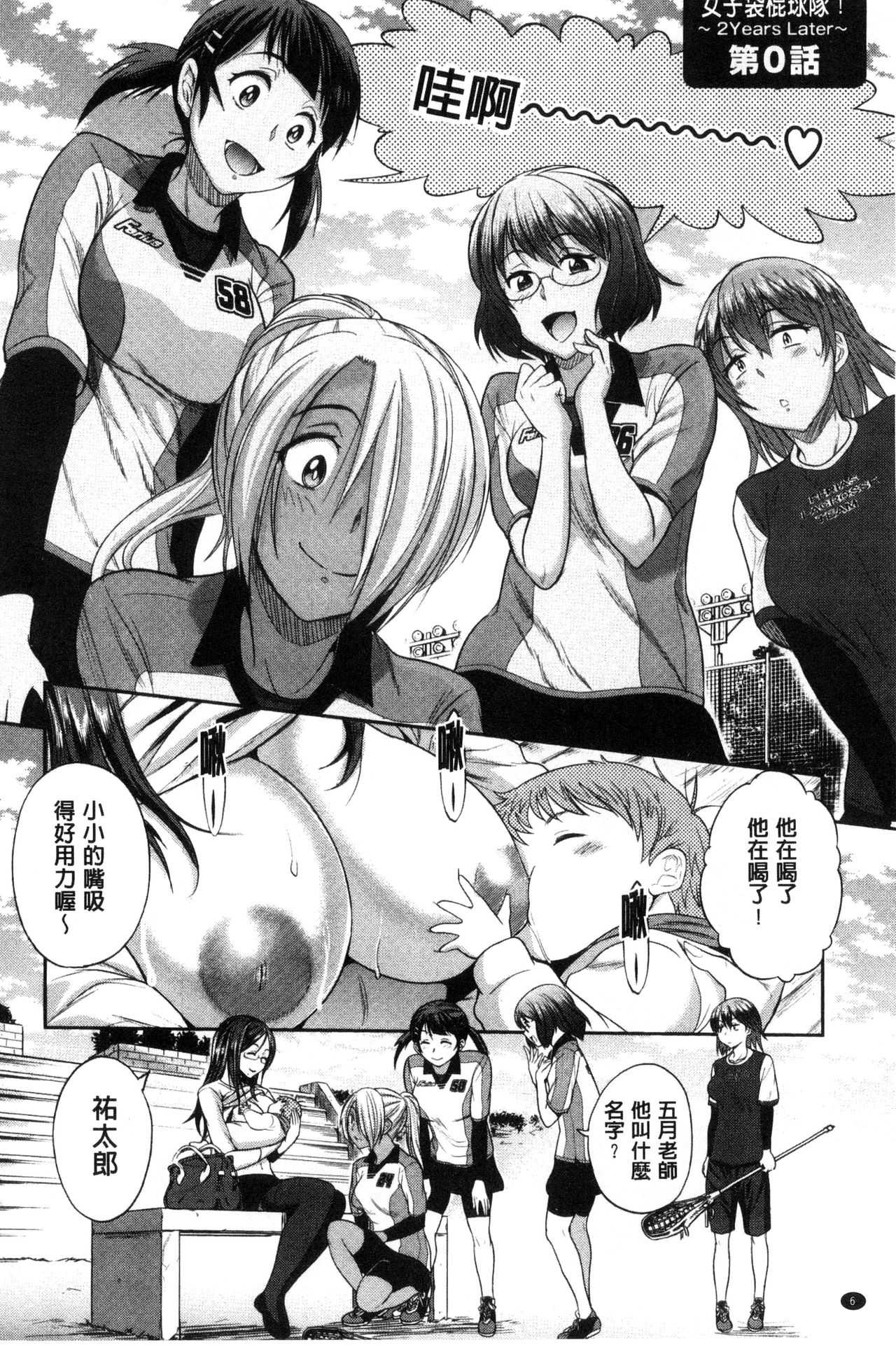 Joshi Luck! ~2 Years Later~ page 8 full