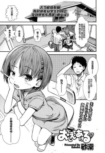 Oshiete Ageru cover