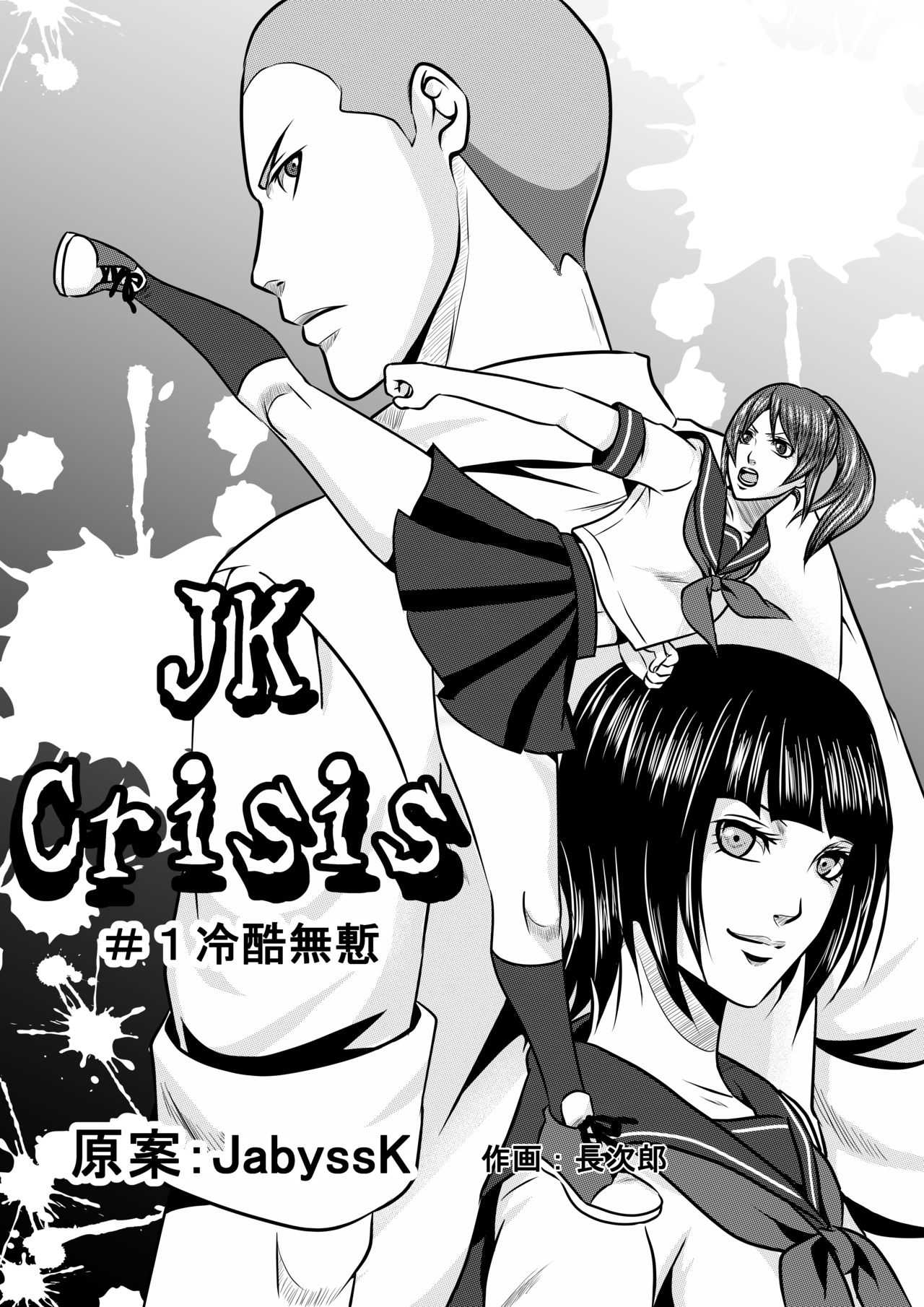 JK Crisis #1_ Cold and Cruel + JK Crisis #2_ Athna page 1 full