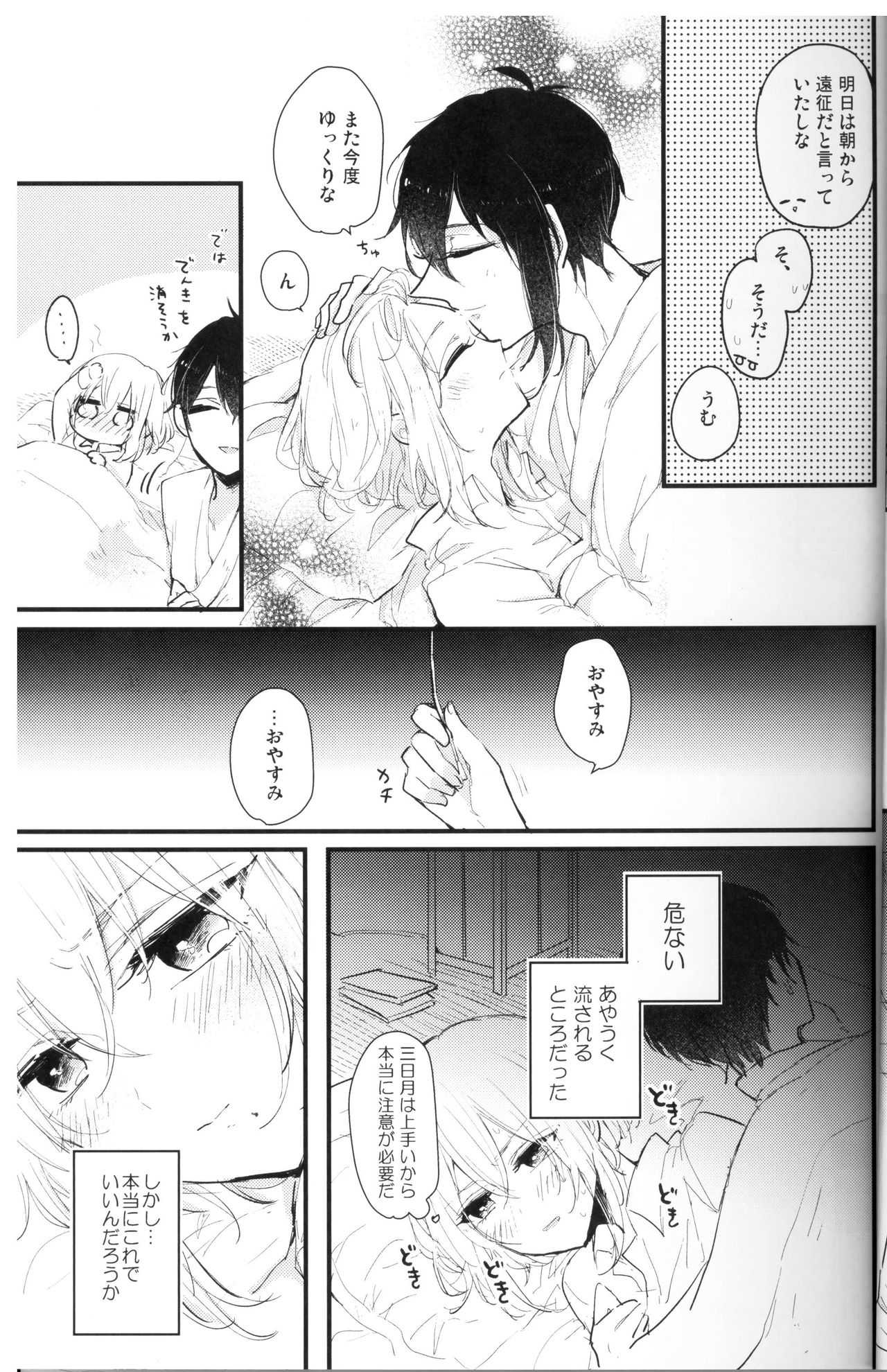 Ore wa Mikazuki no Karada Meate nanka ja Nai page 4 full