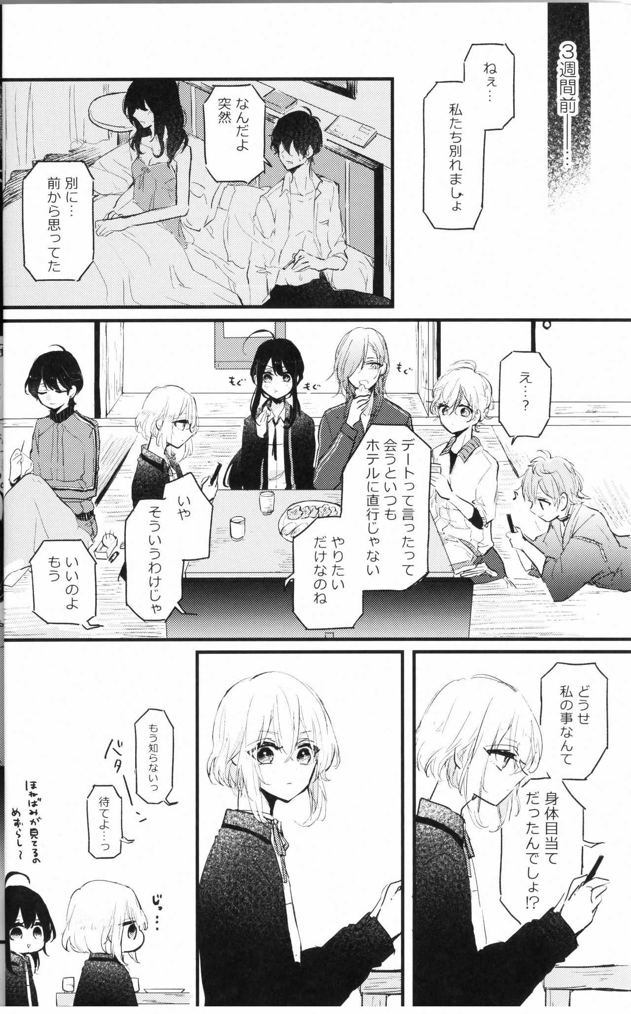Ore wa Mikazuki no Karada Meate nanka ja Nai page 7 full