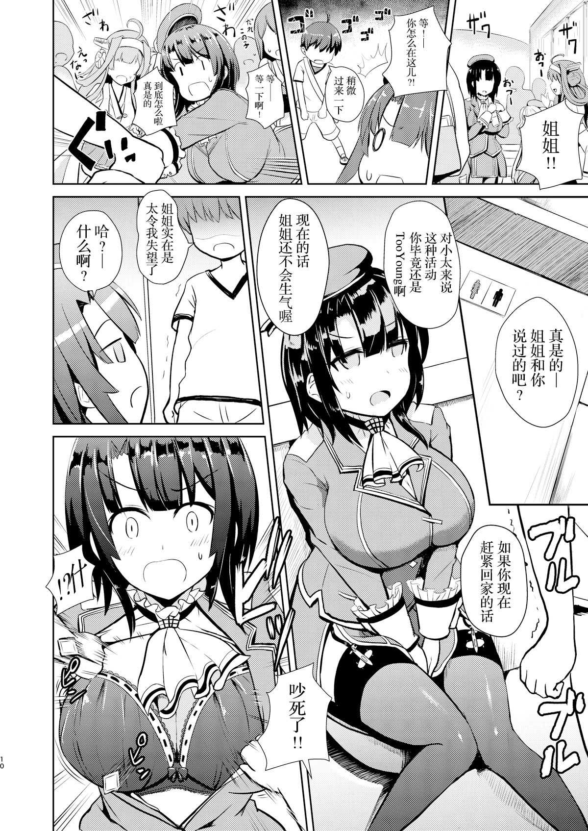 Takao-ppoi Ane page 10 full