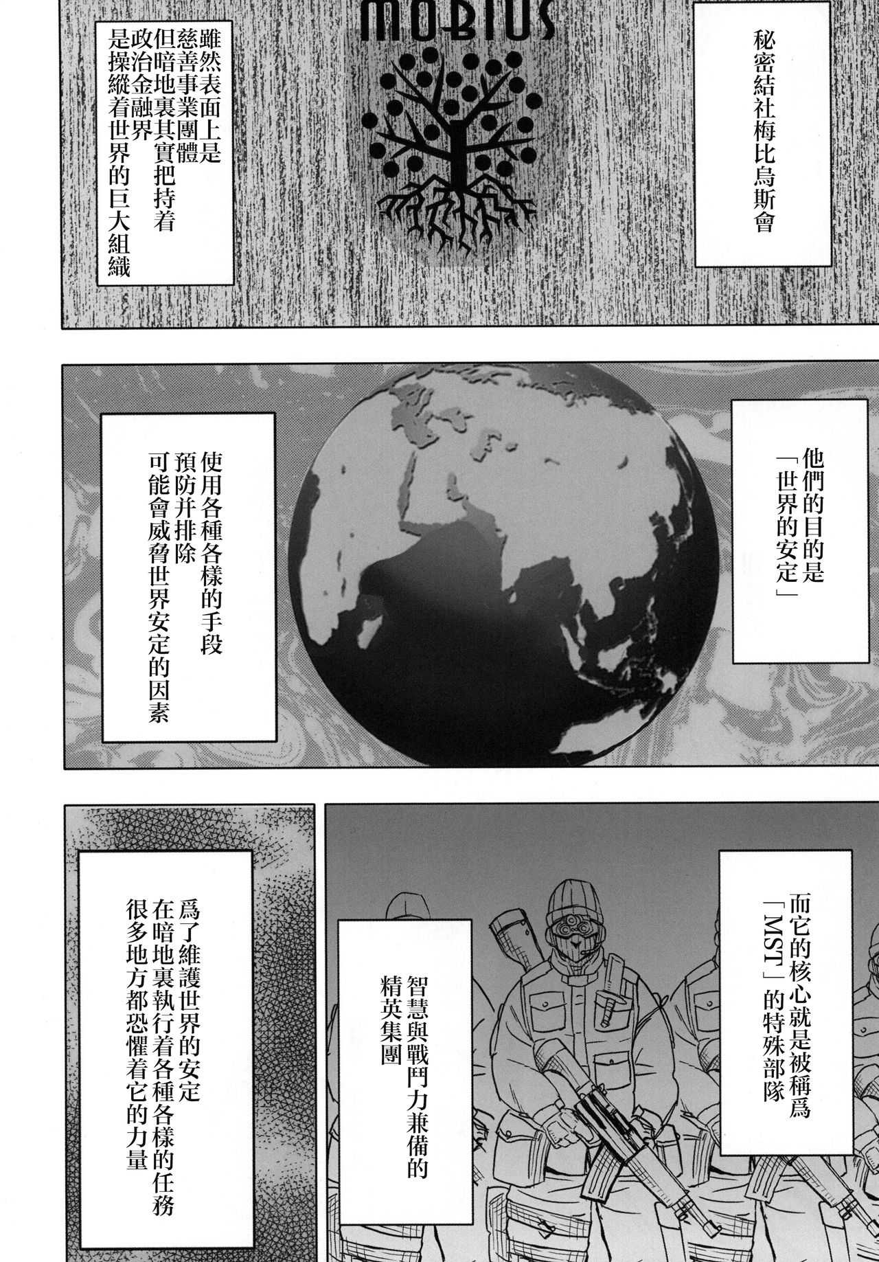 Tsuyoku Kedakaki Onna page 6 full