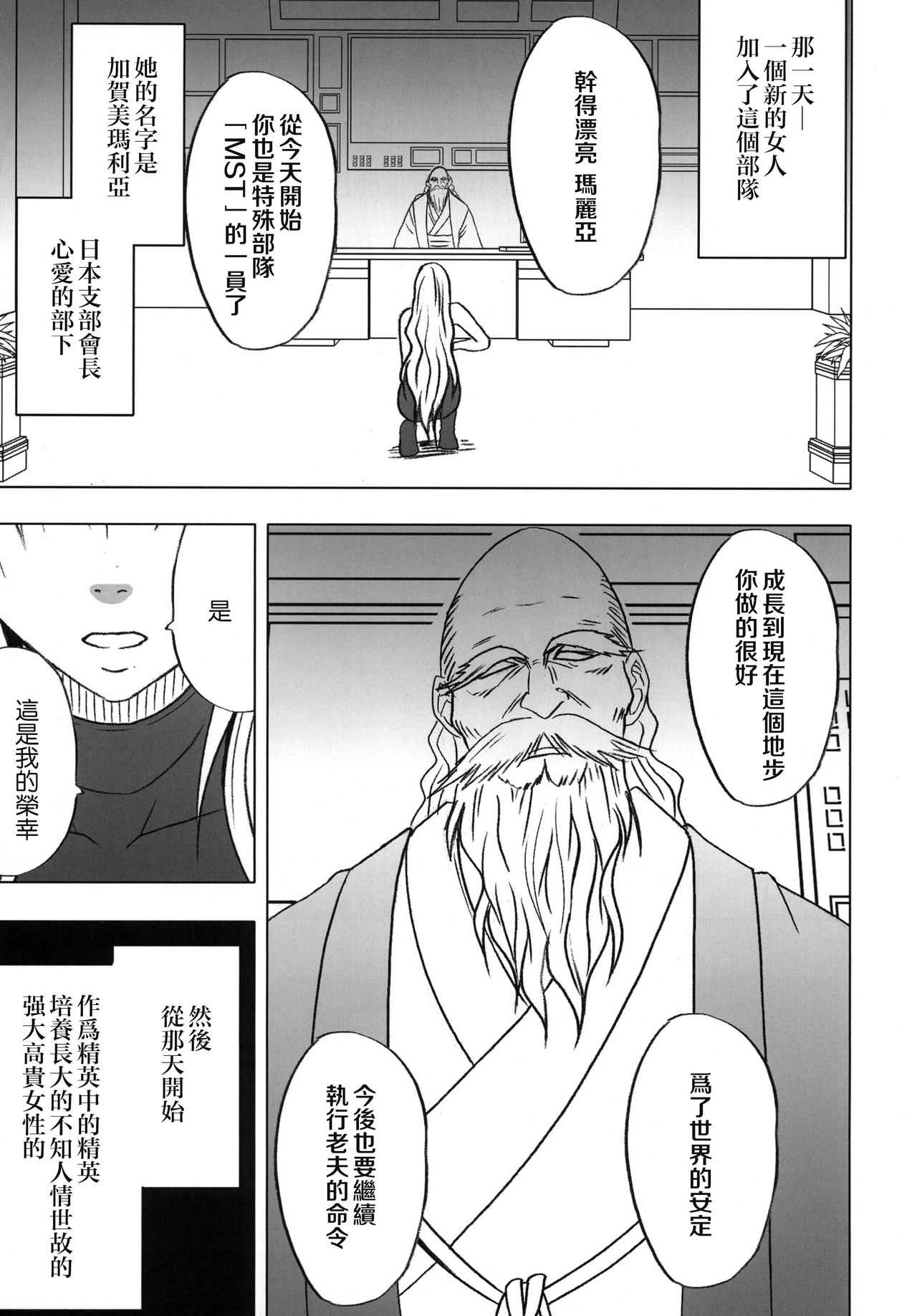 Tsuyoku Kedakaki Onna page 7 full