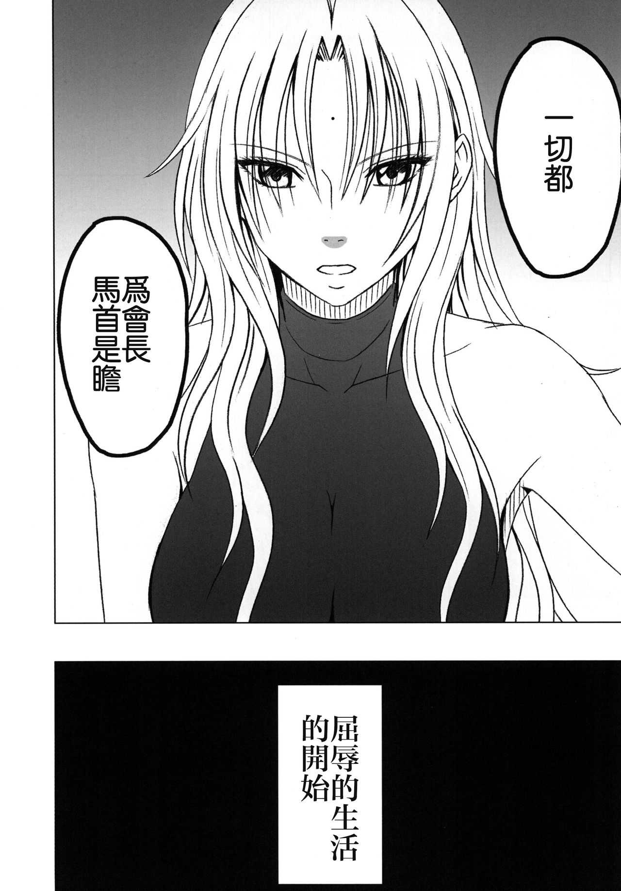 Tsuyoku Kedakaki Onna page 8 full