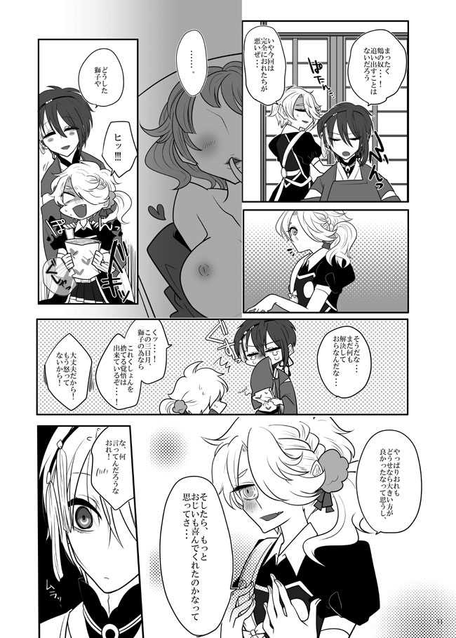 春画騒動 page 10 full