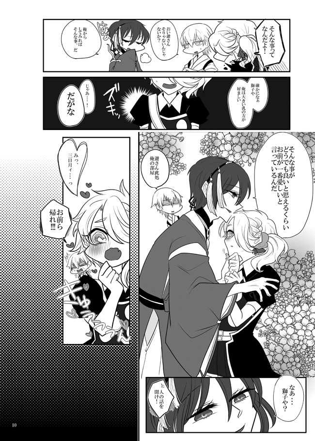 春画騒動 page 9 full