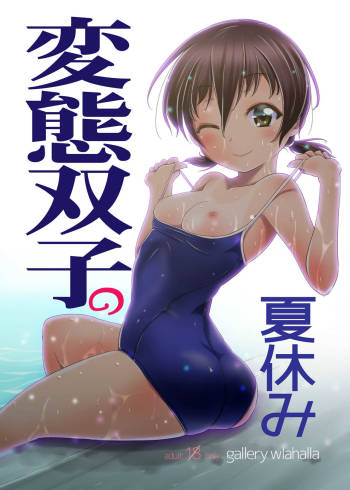 Hentai Futago no Natsuyasumi cover