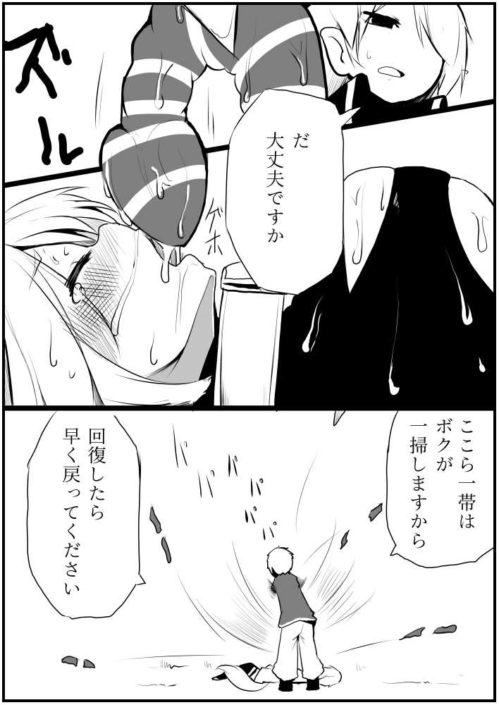 お仕事任せてください! page 10 full