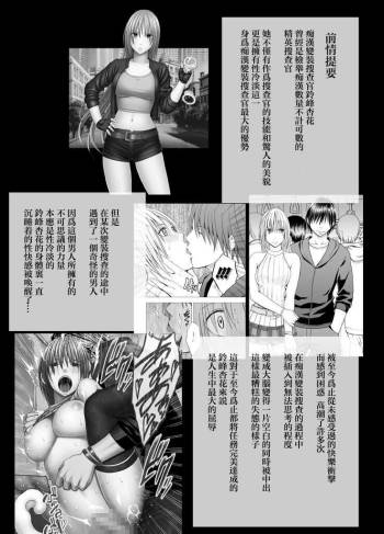 Chikan Otori Sousakan Kyouka Ch. 5 ~Fukanshou no Handou de Ikiyasuku natta Karada~ cover