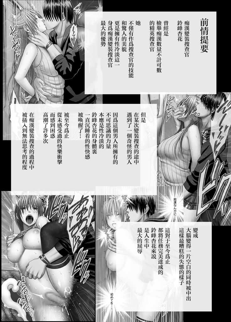 Chikan Otori Sousakan Kyouka Ch. 3 ~Zecchou o Yurusarenai Onna ni Itsumademo Tsuzuku Kairaku Jigoku~ page 1 full