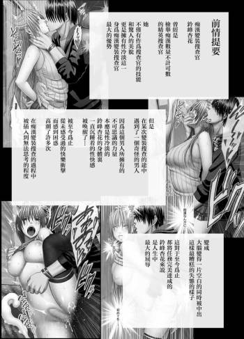Chikan Otori Sousakan Kyouka Ch. 3 ~Zecchou o Yurusarenai Onna ni Itsumademo Tsuzuku Kairaku Jigoku~ cover