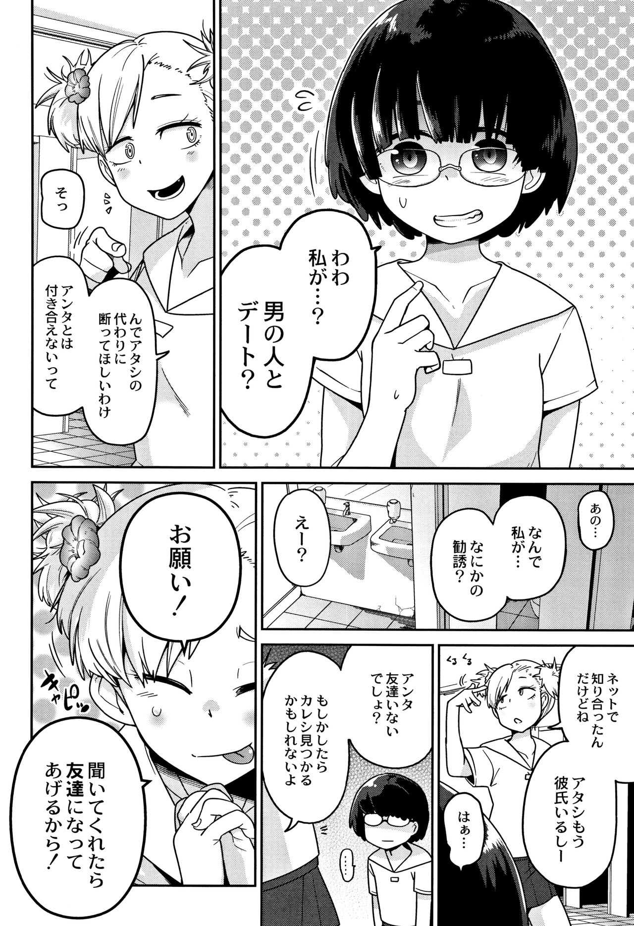 Egao Kankan page 9 full