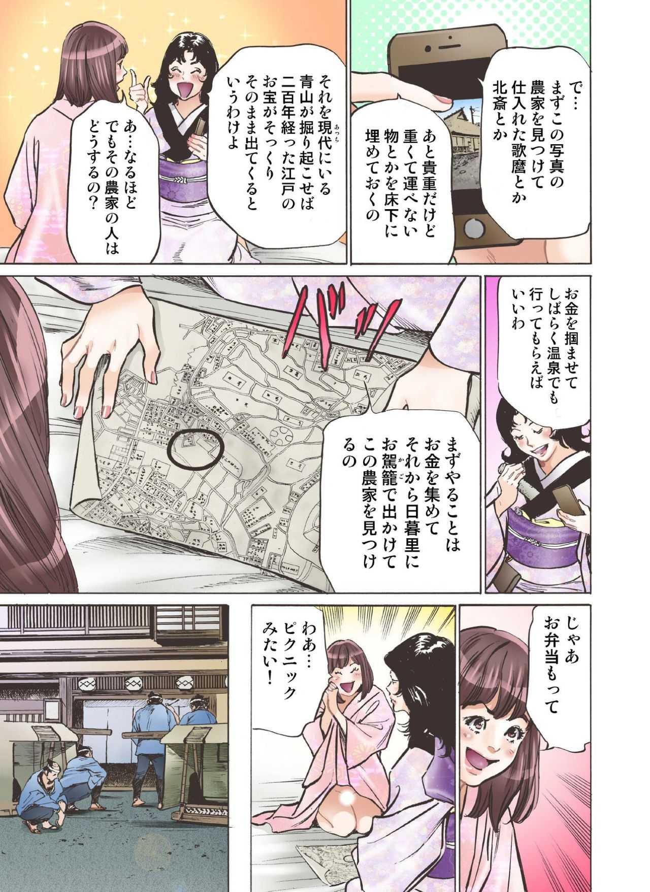 Oedo de Ecchi Shimasu! 5 page 9 full