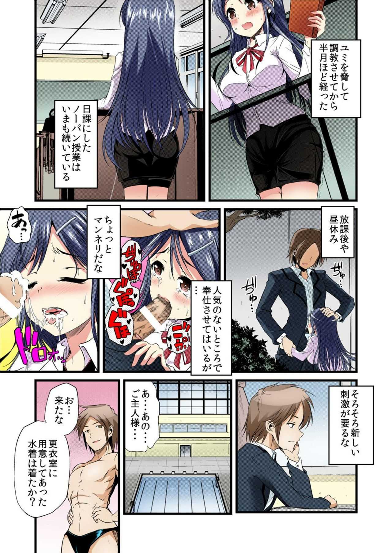 女教師飼育～お手、お座り、自慰、ごっくん～【フルカラー】 page 10 full