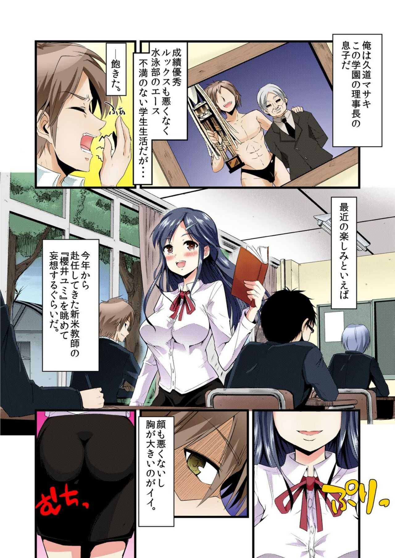 女教師飼育～お手、お座り、自慰、ごっくん～【フルカラー】 page 2 full