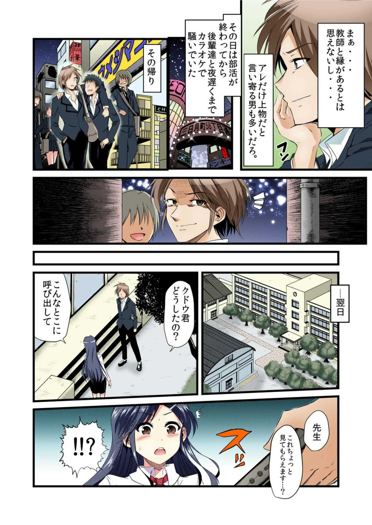 女教師飼育～お手、お座り、自慰、ごっくん～【フルカラー】 page 3 full