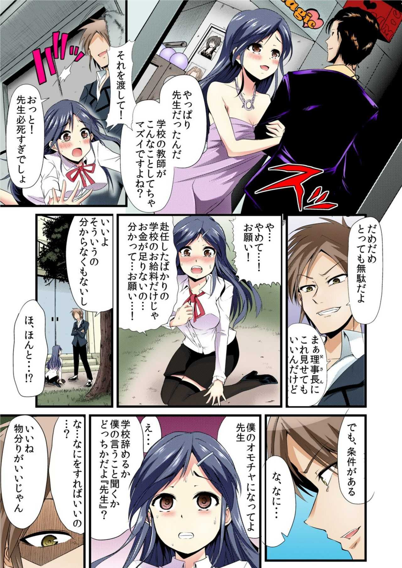 女教師飼育～お手、お座り、自慰、ごっくん～【フルカラー】 page 4 full