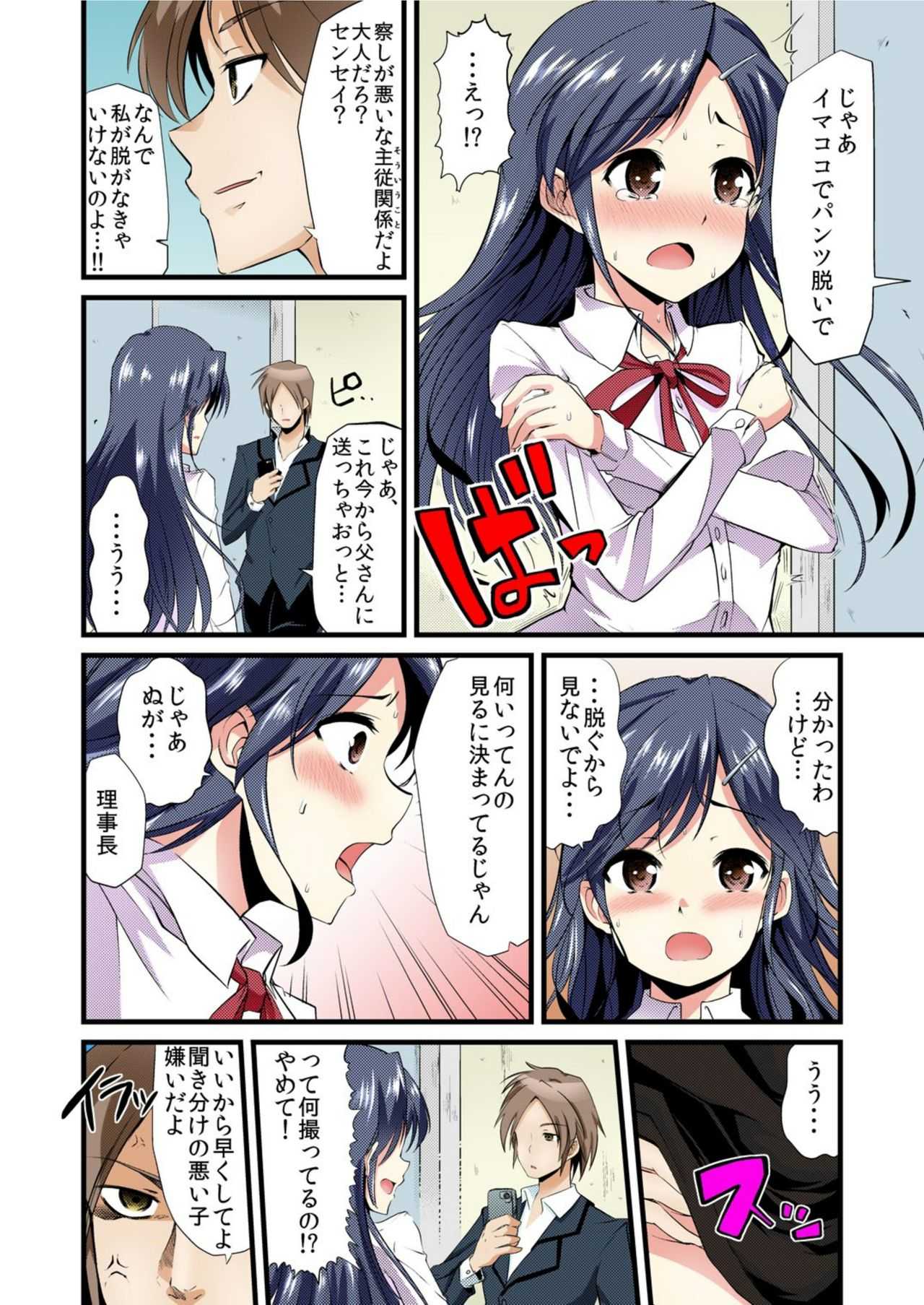 女教師飼育～お手、お座り、自慰、ごっくん～【フルカラー】 page 5 full