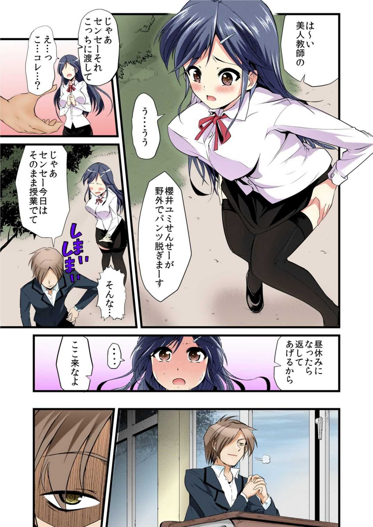 女教師飼育～お手、お座り、自慰、ごっくん～【フルカラー】 page 6 full