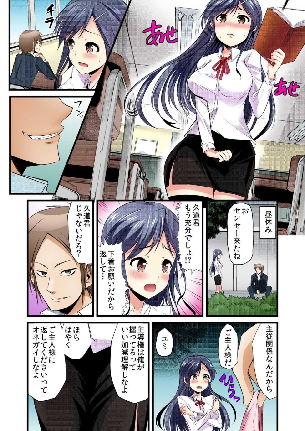 女教師飼育～お手、お座り、自慰、ごっくん～【フルカラー】 page 7 full