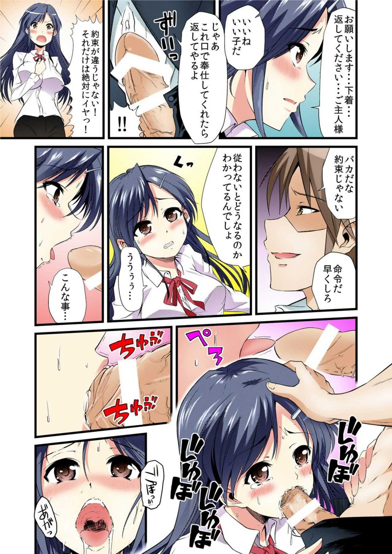 女教師飼育～お手、お座り、自慰、ごっくん～【フルカラー】 page 8 full