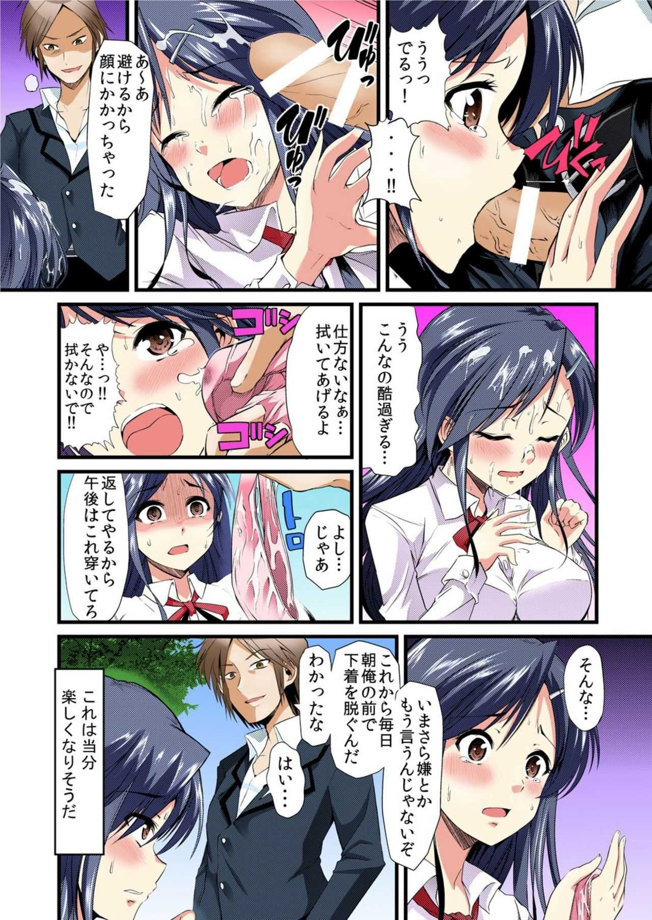 女教師飼育～お手、お座り、自慰、ごっくん～【フルカラー】 page 9 full