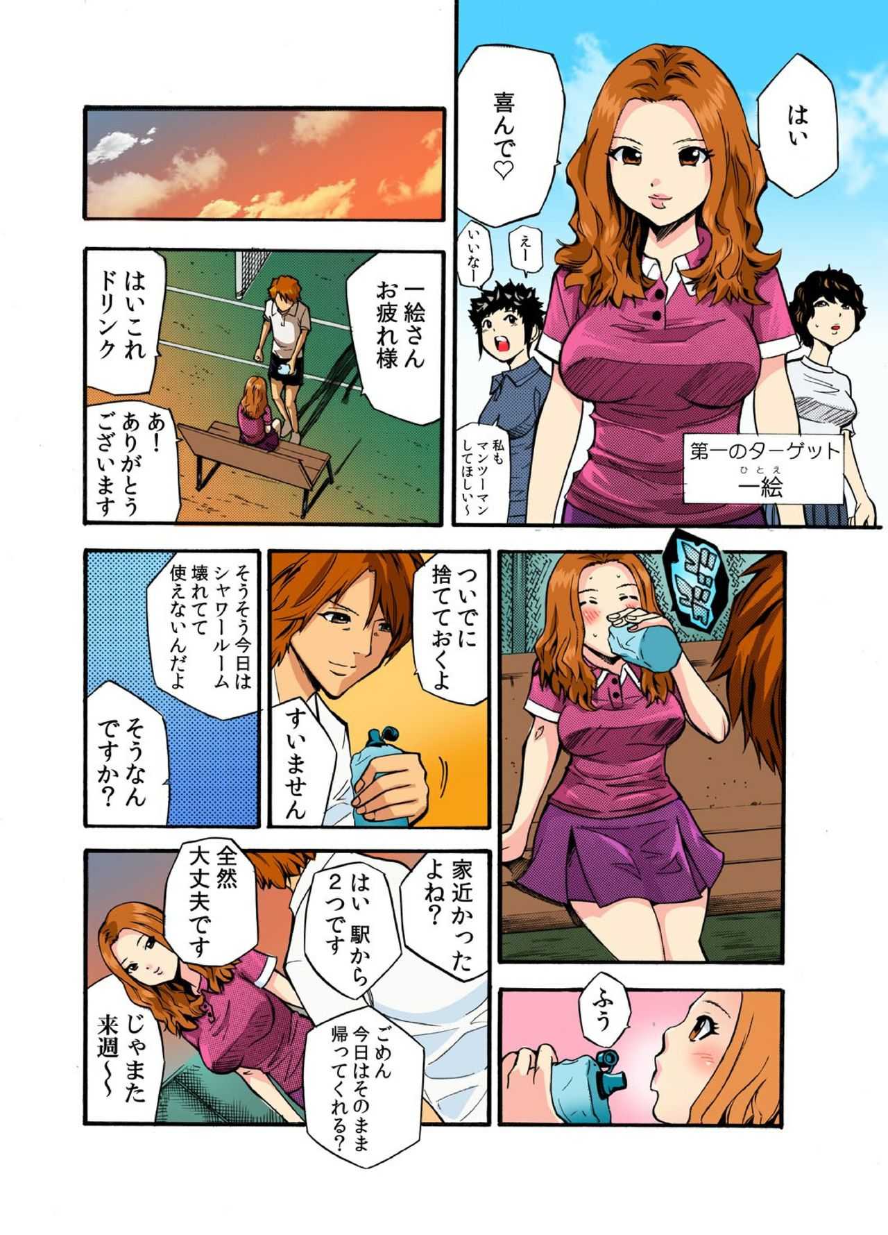 強制猥褻図鑑～外道コーチが汗だく美少女にぶっ込み指導～【フルカラー】 page 3 full